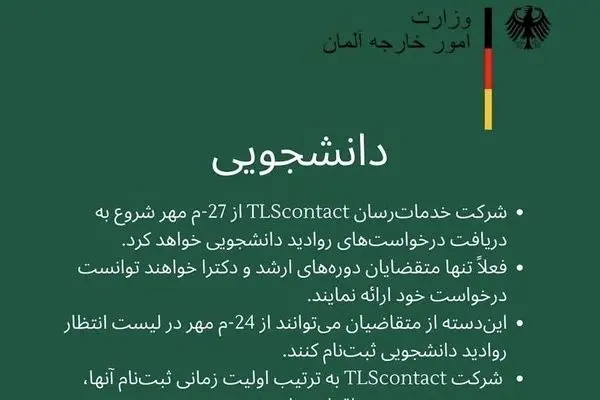 ​سفارت آلمان در تهران دوباره ویزا می دهد