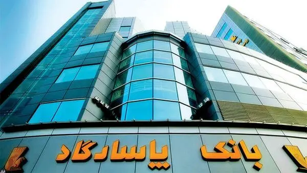 اتفاق عجیب بانکی/  وام نجومی بانک پاسارگاد به خودش!