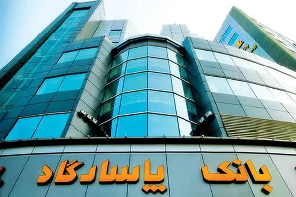اتفاق عجیب بانکی/  وام نجومی بانک پاسارگاد به خودش!
