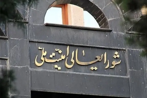 واکنش شورای عالی امنیت ملی درباره حمله به اسرائیل