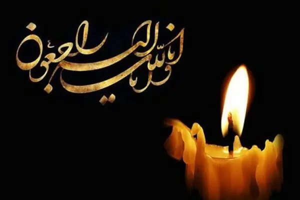  هنرمند پیشکسوت درگذشت