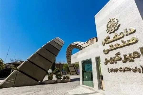 سرپرست جدید دانشگاه امیرکبیر منصوب شد
