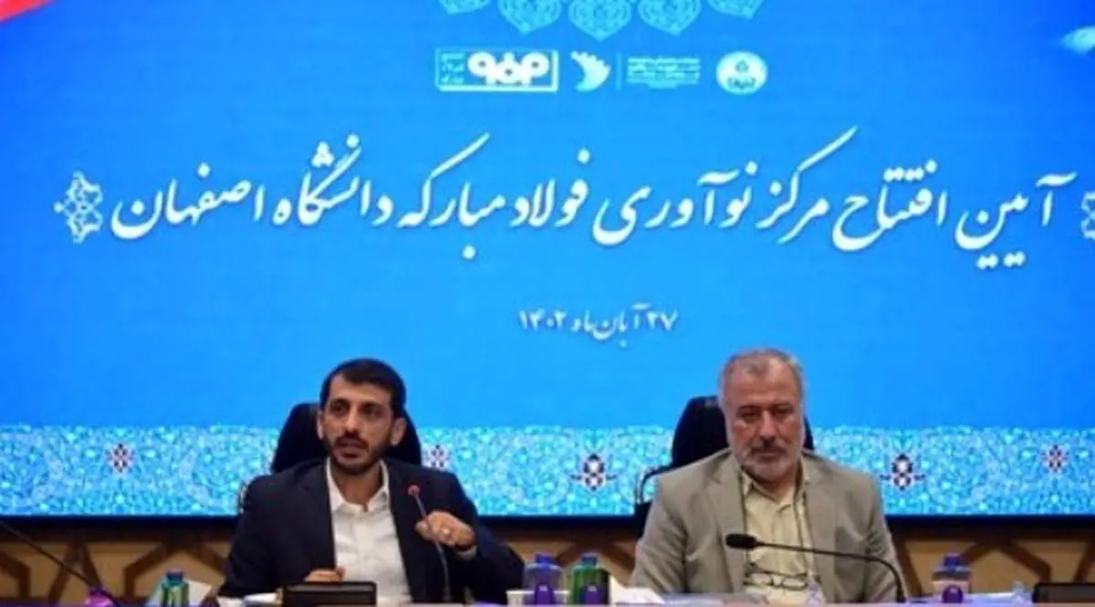 اصفهان را به قطب نوآوری و فناوری کشور تبدیل می‌کنیم/حمایت از ۴۰۰ طرح دانشگاهی
