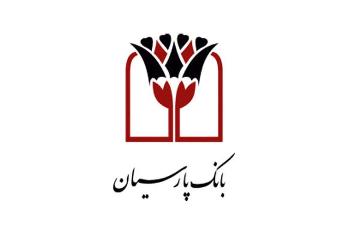 انتخاب بانک پارسیان بهعنوان عضو هیات رییسه کمیته ایرانی اتاق بازرگانی بینالمللی