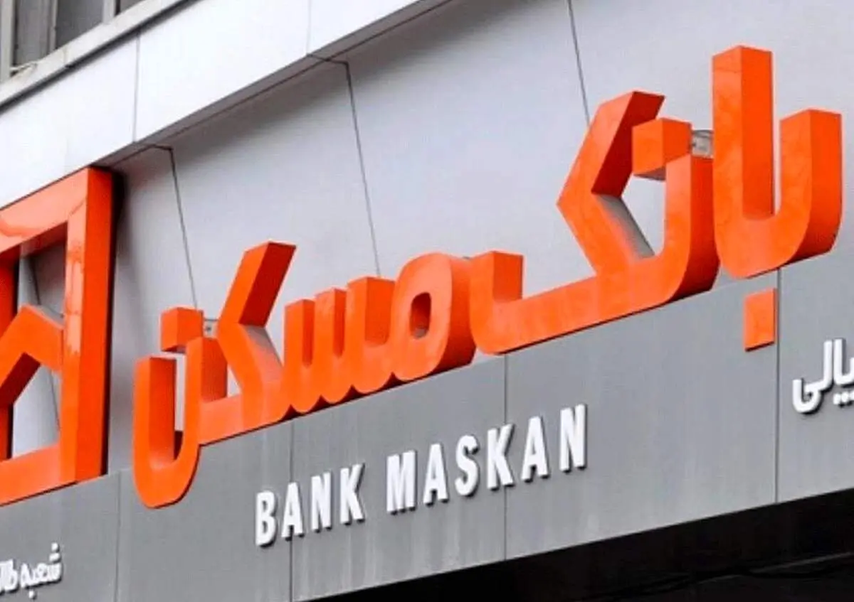 شعب کشیک بانک مسکن در روز یکشنبه 25 آذرماه