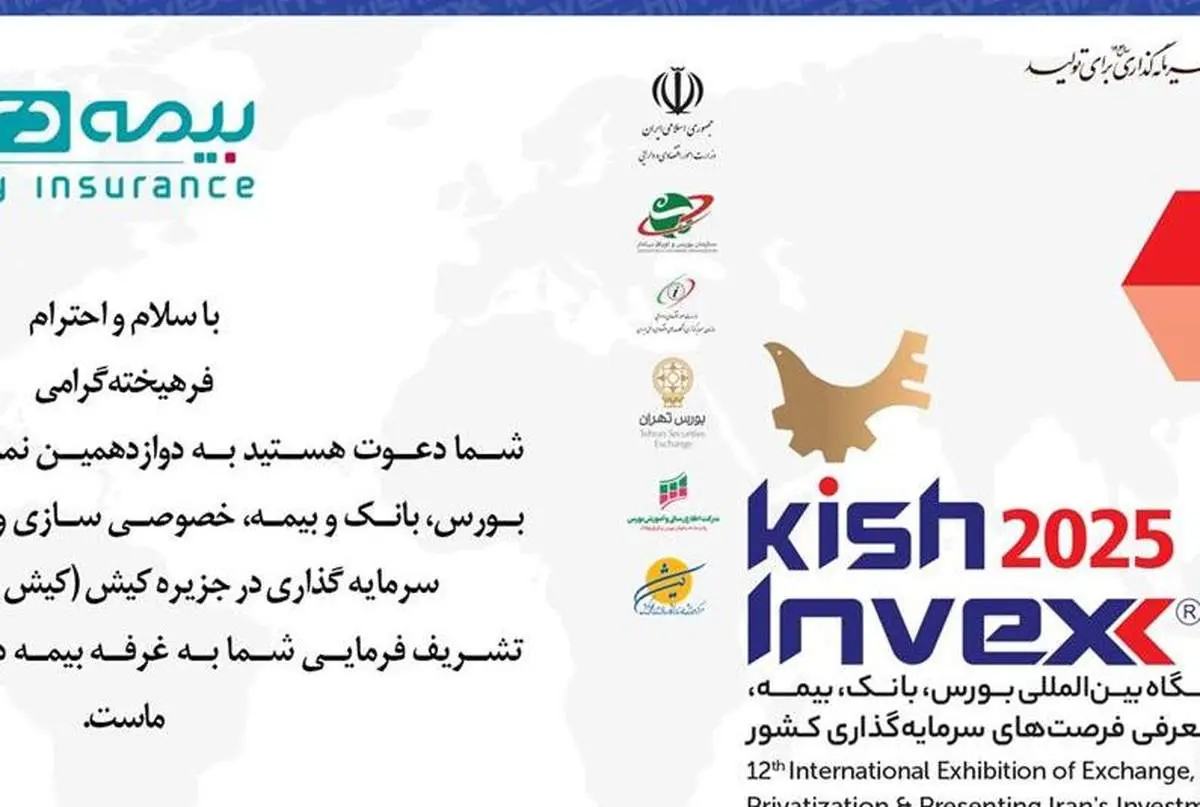 با حضور شرکت بیمه دی ؛۴ پروژه سرمایه گذاری و نو آورانه بیمه ای در کیش اینوکس رونمایی می شود

