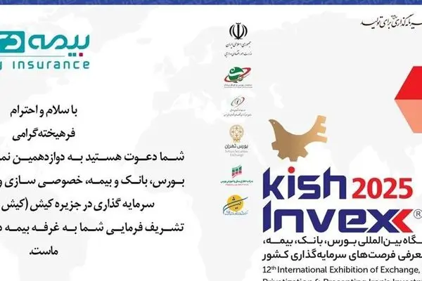 با حضور شرکت بیمه دی ؛۴ پروژه سرمایه گذاری و نو آورانه بیمه ای در کیش اینوکس رونمایی می شود

