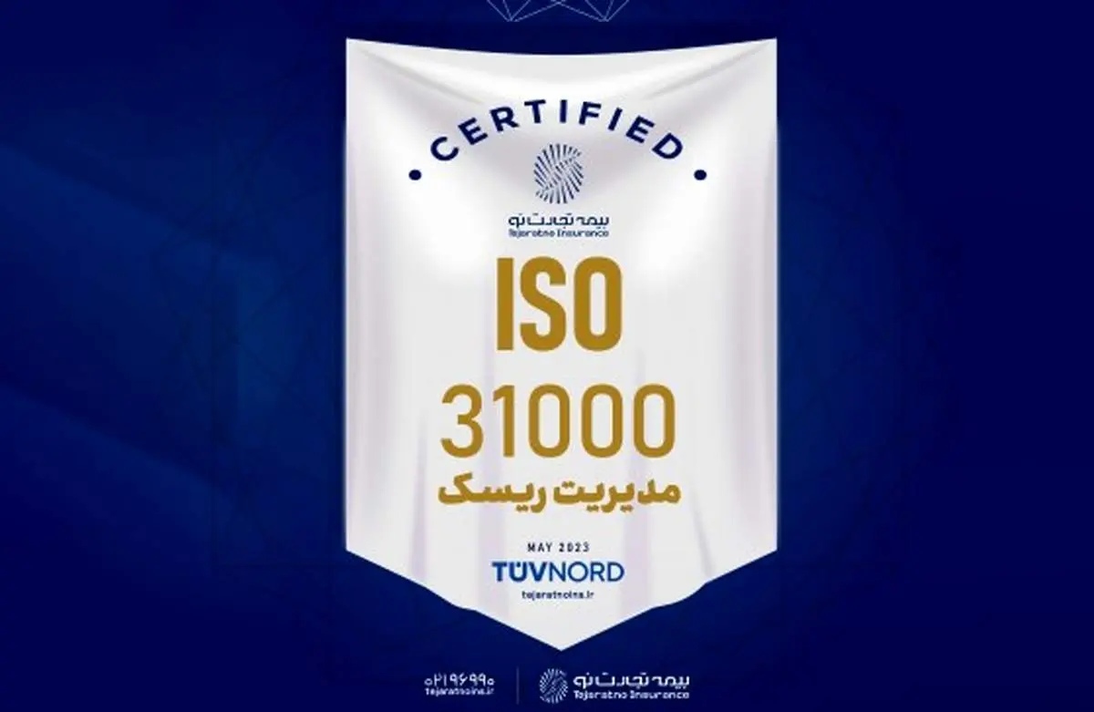 صدور گواهینامه مدیریت ریسک ISO 31000 بیمه تجارتنو