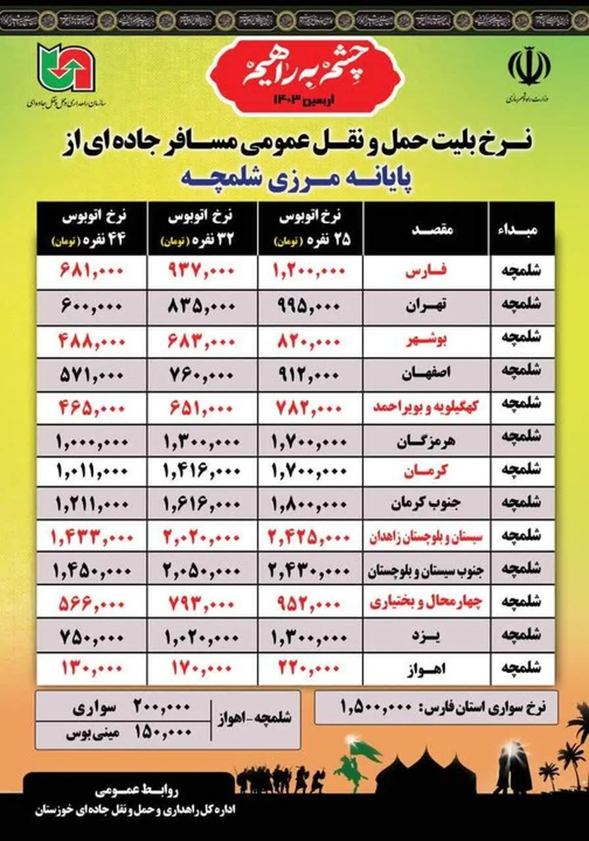 نرخ بلیت اتوبوس های اربعین از مرز شلمچه اعلام شد/ جدول