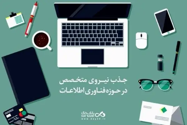 دعوت به همکاری بانک دی از متخصصان حوزه مرکز داده