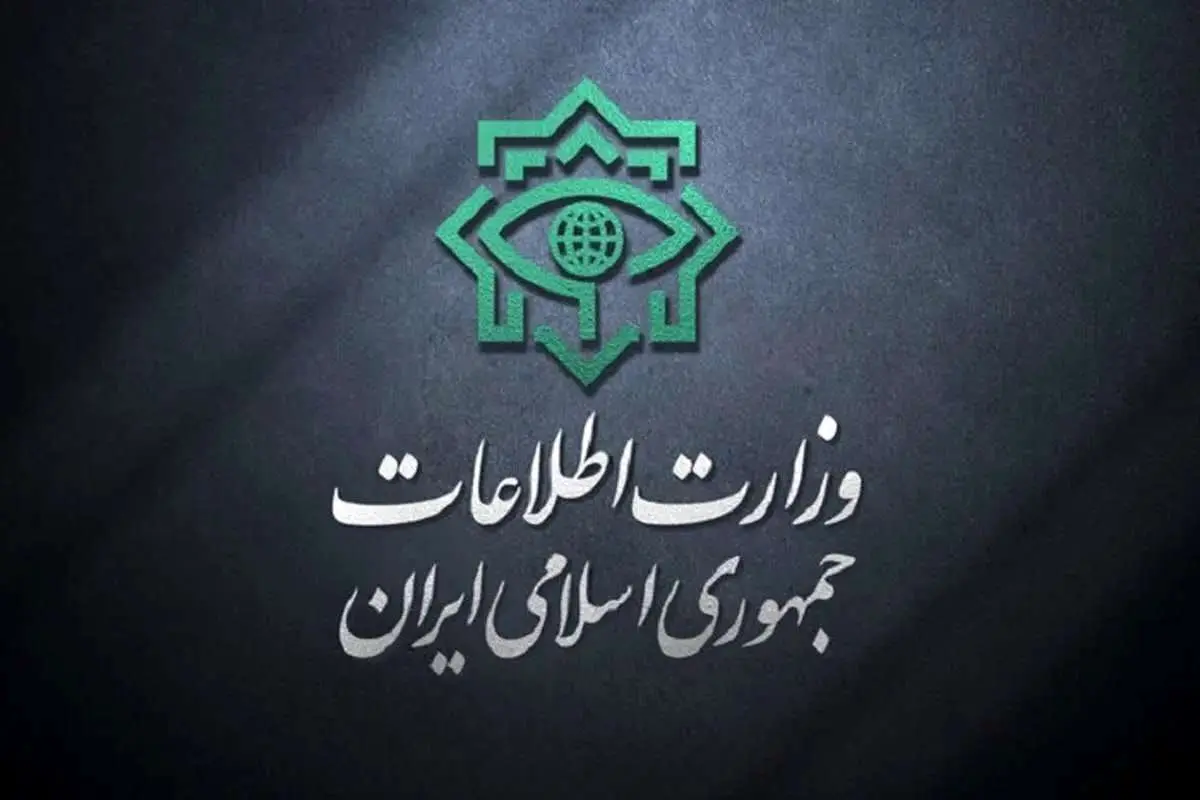 اطلاعیه وزارت اطلاعات در باره اسناد به دست آمده از اسرائیل