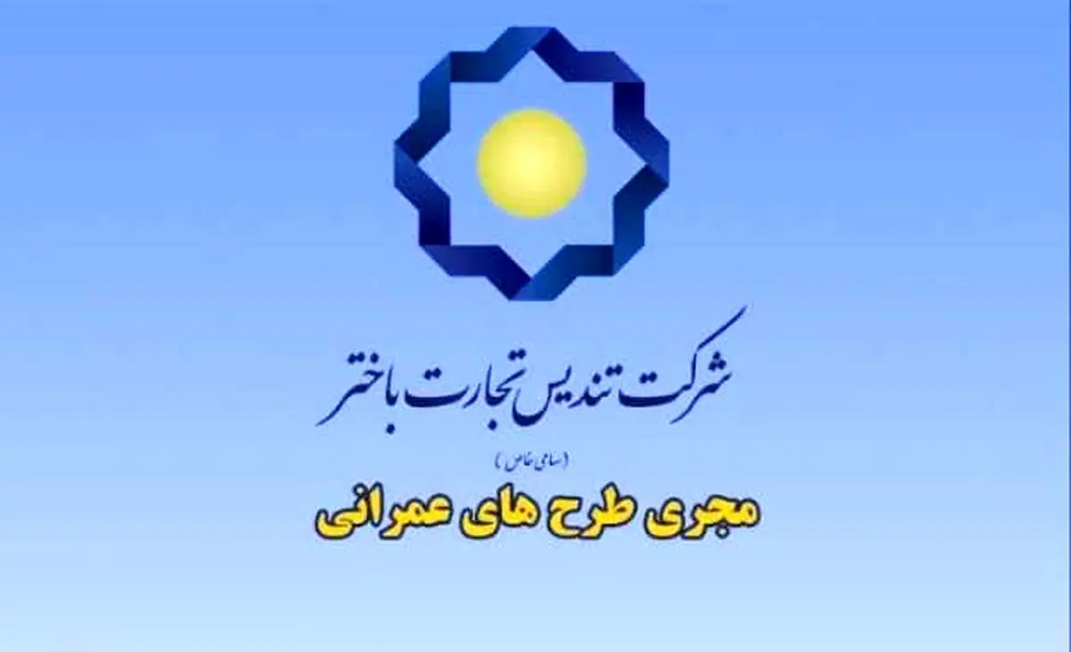 شرکت تندیس تجارت باختر تایید صلاحیت شد