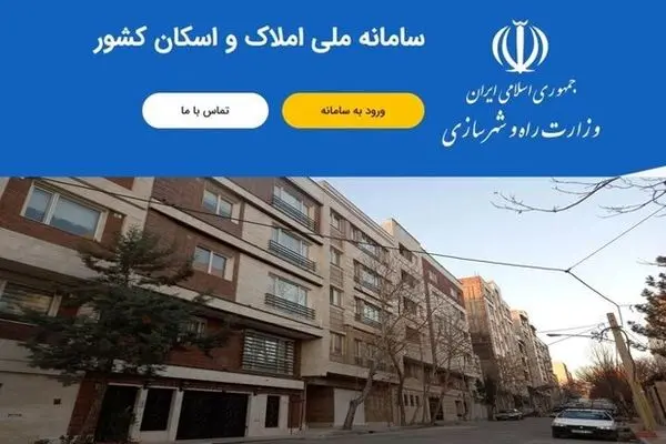 رشد چشمگیر خوداظهاری در سامانه املاک و اسکان نشان از شفافیت است