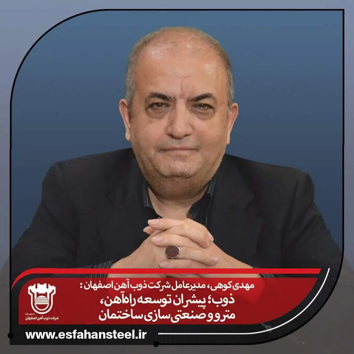 ذوب آهن؛ پیشران توسعه راهآهن، مترو و صنعتیسازی ساختمان