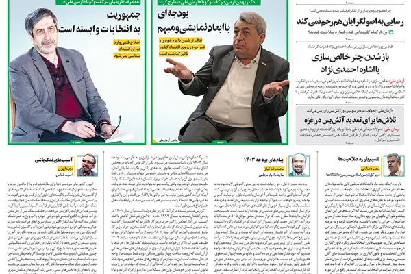  روزنامه آرمان ملی - دوشنبه 6  آذر - شماره 1705 