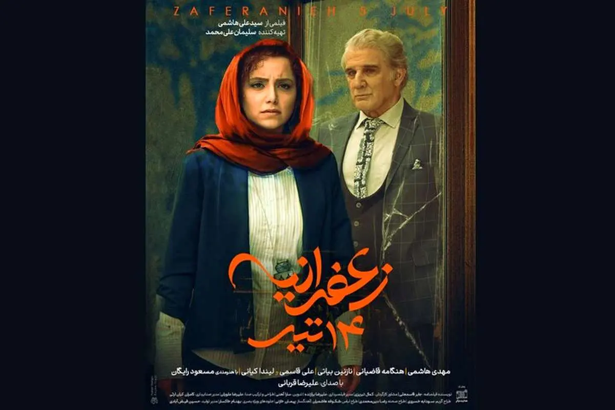 رازهای ناگفته «زعفرانیه ۱۴ تیر» برملا شد