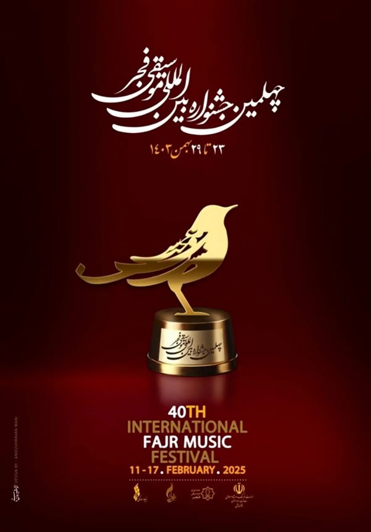 چهلمین جشنواره موسیقی فجر در 20 استان برگزار میشود
