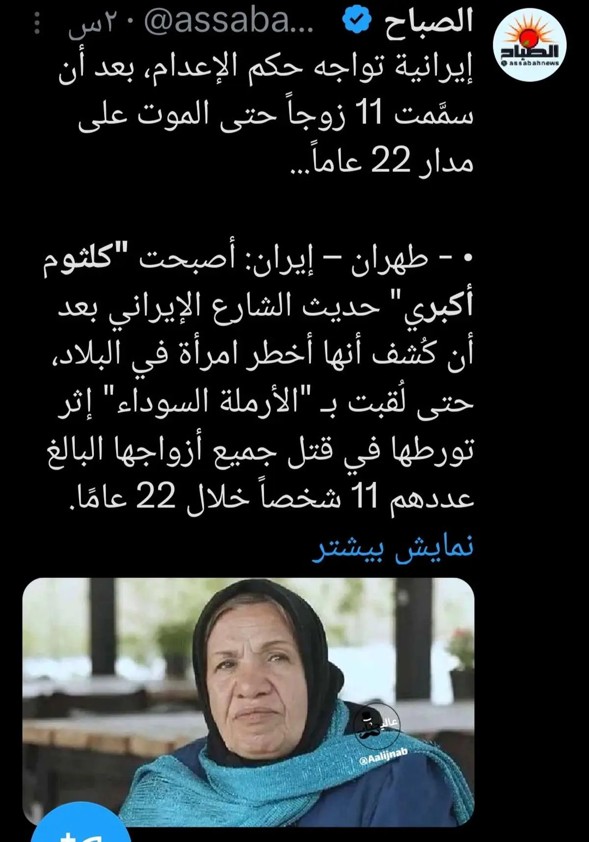 عکس بازیگر زن مشهور بهجای کلثوم اکبری در دنیا پخش شد