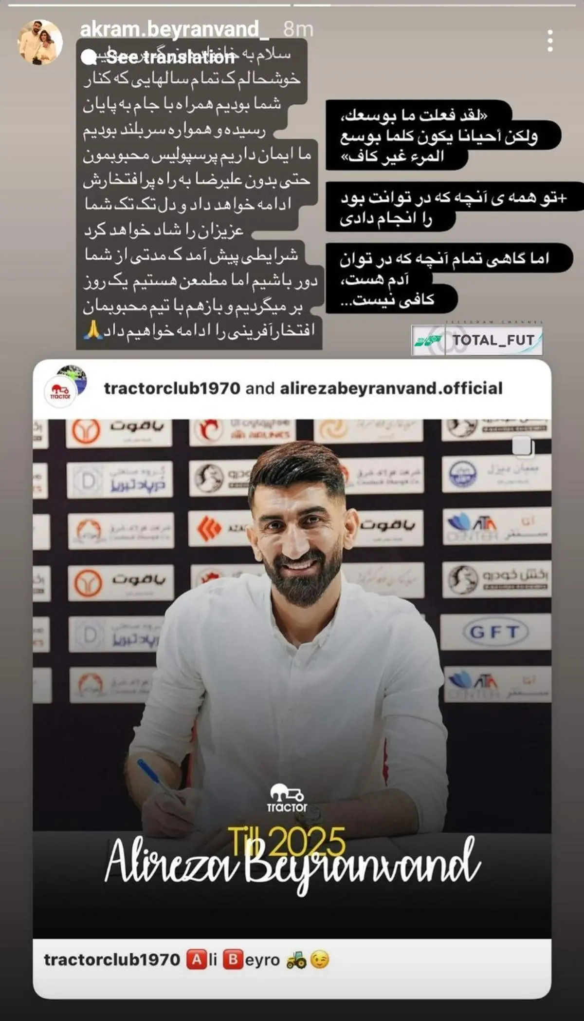 طومار غیرمنتظره همسر بیرانوند خطاب به پرسپولیسیها