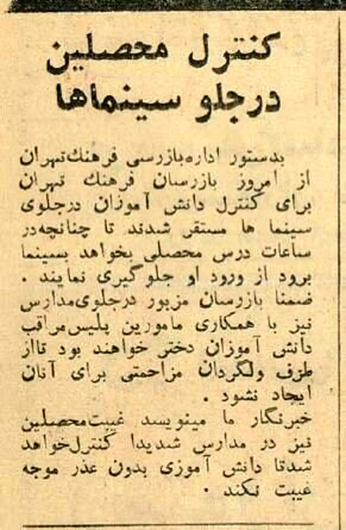 ورود دانشآموزان به سینماها در این ساعات ممنوع شد!