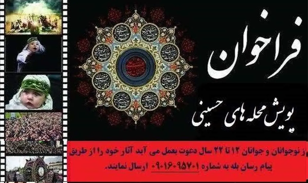 فراخوان مسابقه سوگواره عاشورا در قاب تصویر