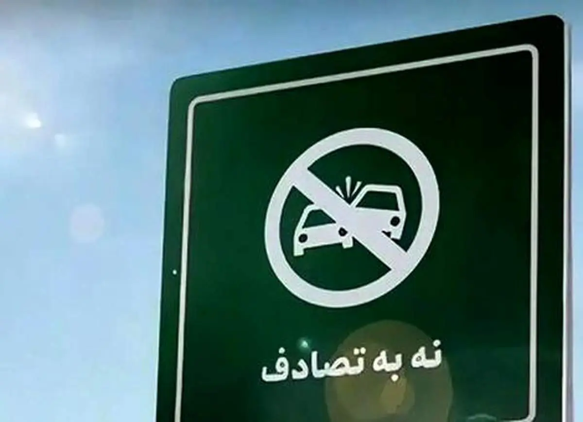  نوروز ۱۴۰۴؛ تعطیلات طولانی‌تر و نگرانی از افزایش تصادفات جاده‌ای