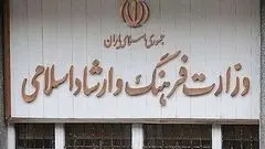 سینماها، تئاترها و موزه‌ها ۹ و ۱۰ آذر تعطیل شدند