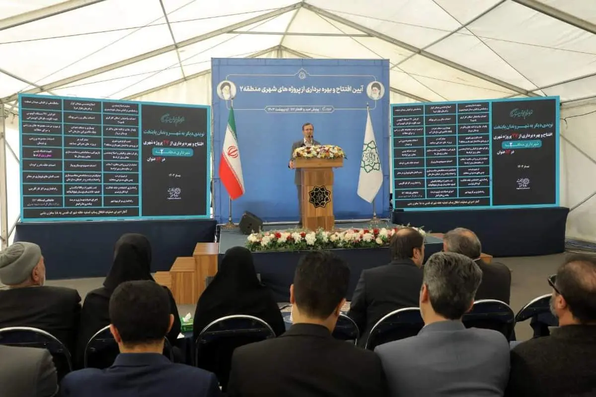 افتتاح و بهره برداری از ۲۷ طرح شهری در منطقه ۲ تهران