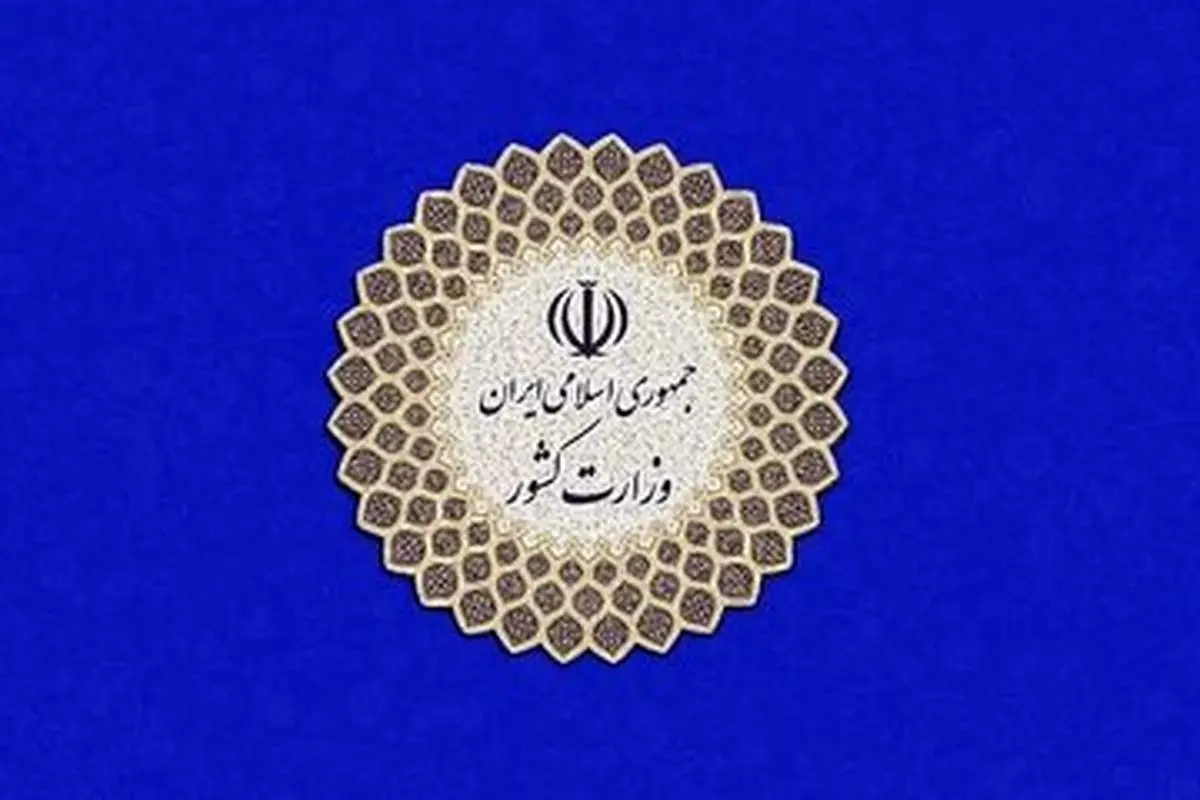خبر مهم وزرات کشور درباره زمان بازگشایی بوستانها در روز طبیعت