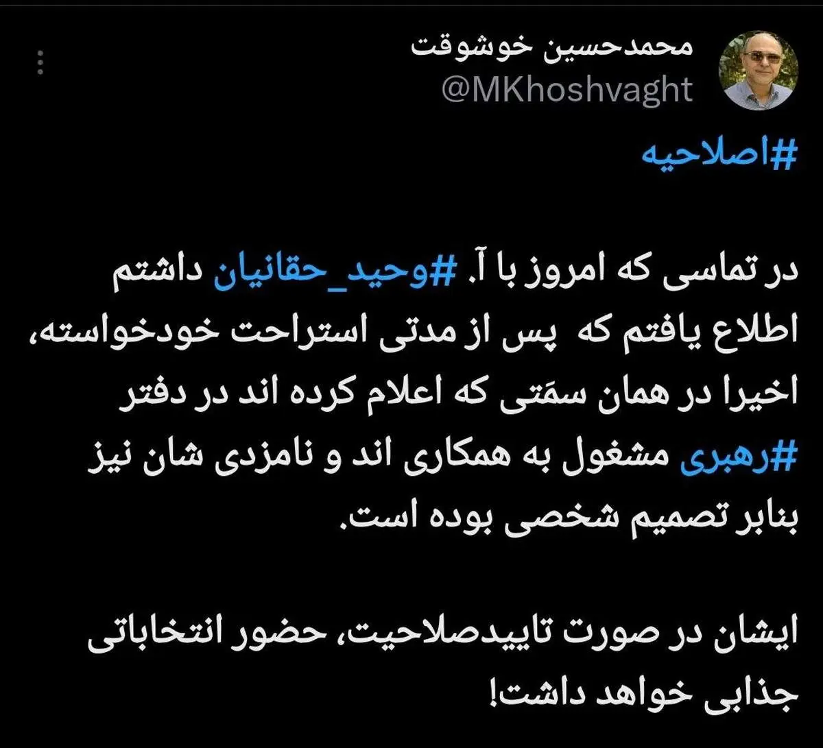 ادعای عجیب درباره غیبت وحید حقانیان 