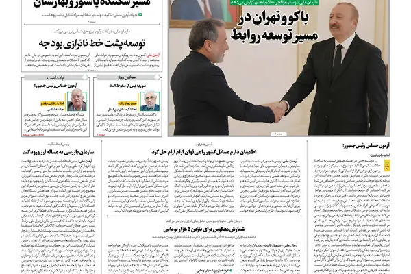 روزنامه آرمان ملی - سه شنبه 18 آذر شماره 2272