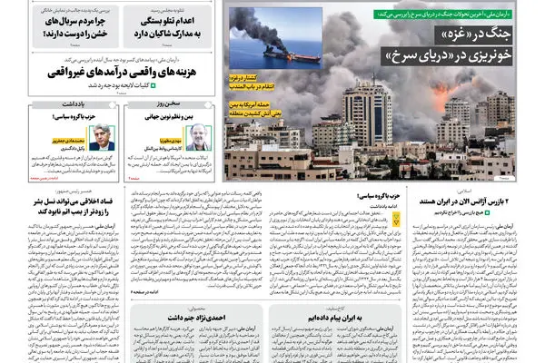 روزنامه آرمان ملی - چهارشنبه 22 آذر - شماره 1719