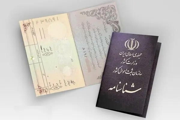 ماجرای ممنوعیت درج نام کوروش در شناسنامه‌ها