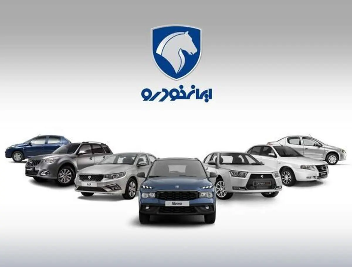 اطلاعیه ایران خودرو برای ثبت نامیها/ جدول قیمت