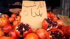 قیمت ۴ میوه پر مصرف شب یلدا اعلام شد