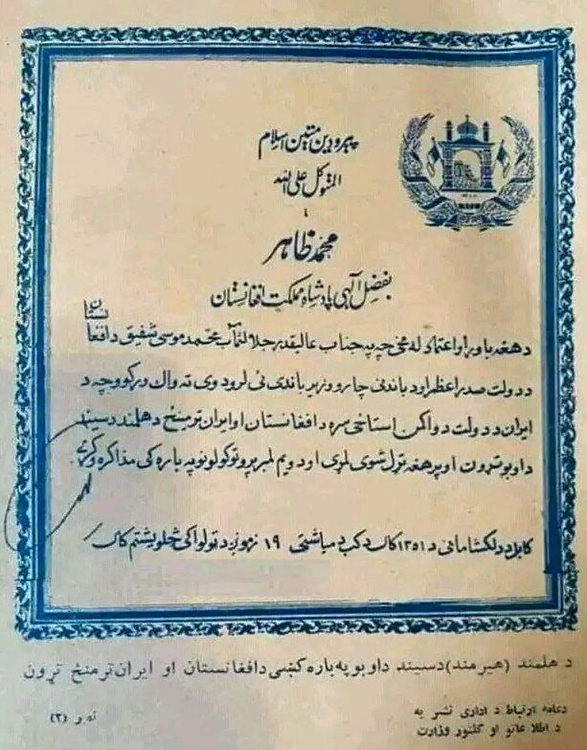 ببینید | سند تاریخی توافقنامه حقابه هیرمند برای نخستینبار