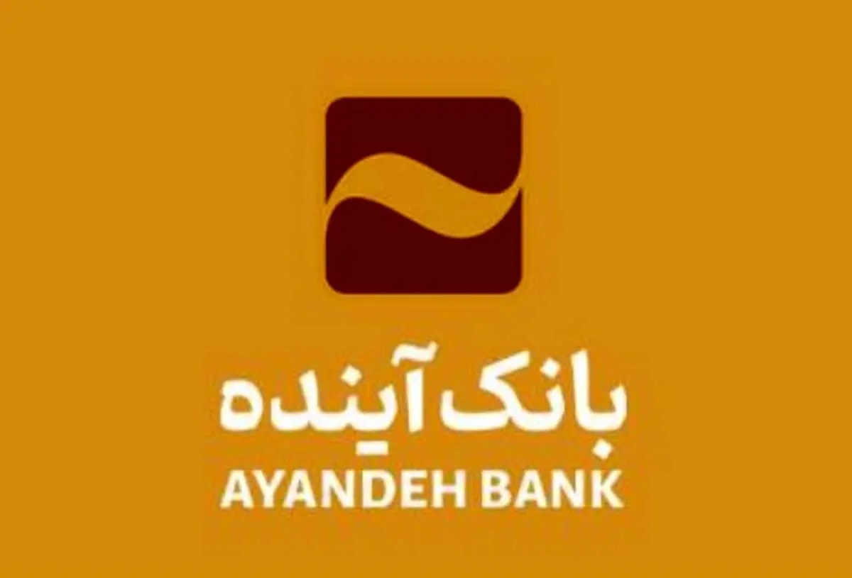 تسهیل ارائه خدمات با کیفیت به مشتریان بانک آینده با طرح «میز خدمت»