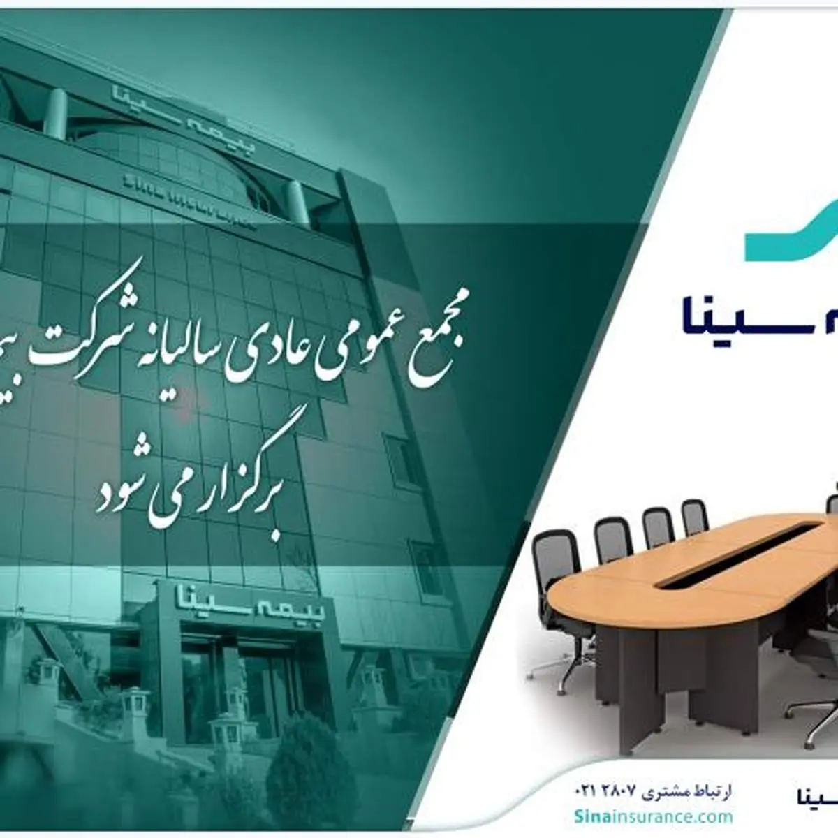 بیمه سینا ۳۱ تیرماه به مجمع میرود