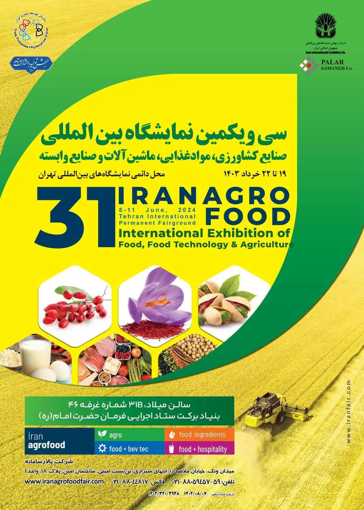 حضور بنیاد برکت در سی  ویکمین نمایشگاه بین المللی مواد غذایی ایران