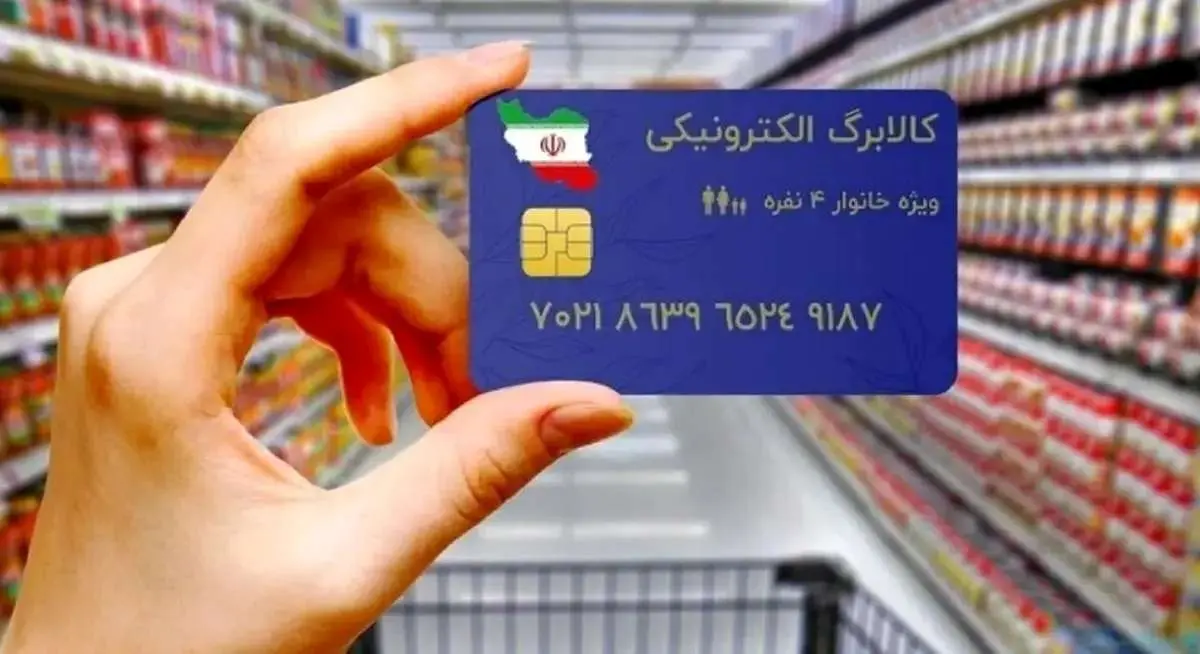 کالابرگ دهکهای ۴ تا ۷ امروز واریز میشود