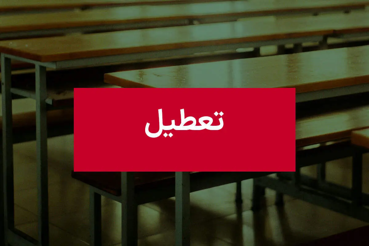 ادارات و مدارس این استانها دوشنبه ۶ اسفند تعطیل شد