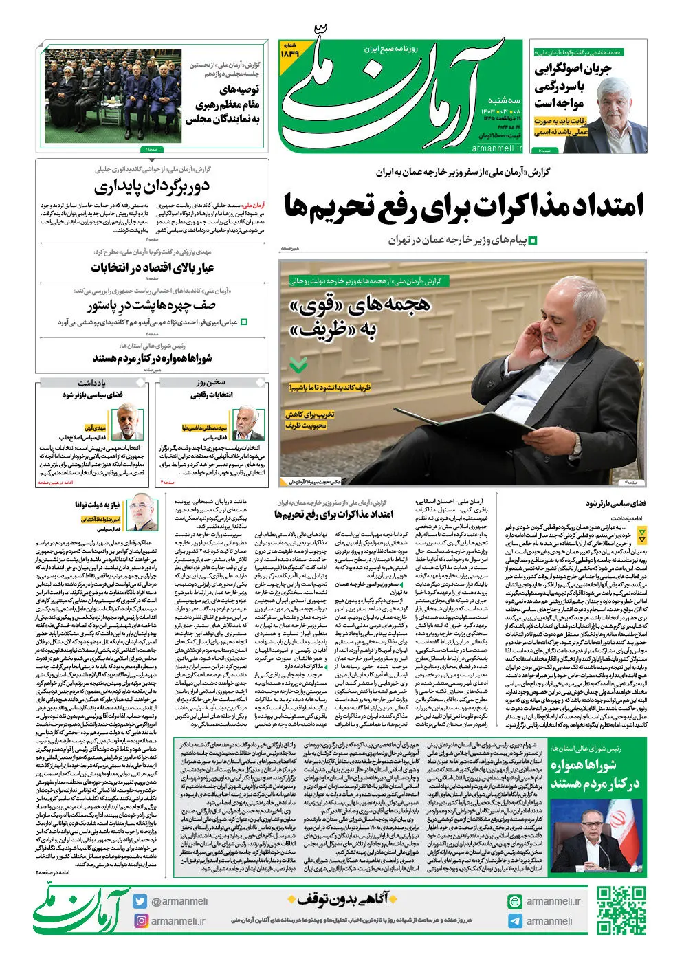 روزنامه آرمان ملی - سه شنبه 8 خرداد - شماره 1839