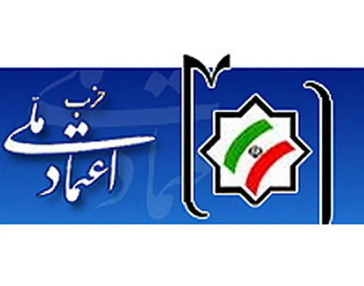 حزب اعتماد ملی از جبهه اصلاحات جدا شد؟
