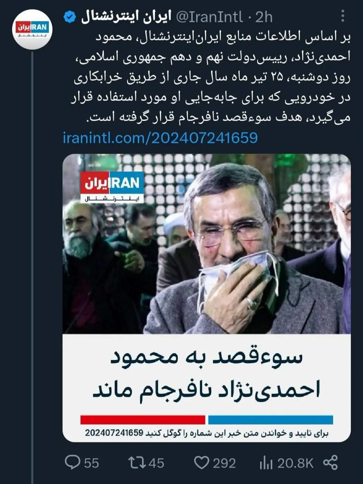 ماجرای سوء قصد به جان احمدینژاد چه بود؟