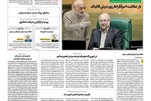 روزنامه آرمان ملی - پنجشنبه 25 اردیبهشت - شماره 2108