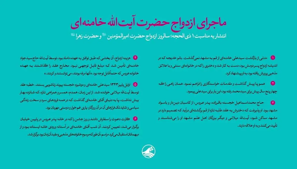 ماجرای ازدواج رهبر انقلاب و پرداخت هزینه های عروسی