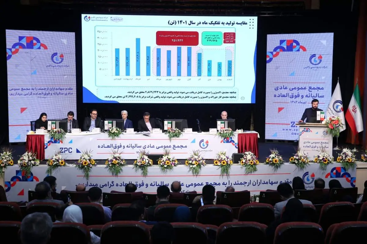 مجمع عمومی عادی سالیانه پتروشیمی زاگرس با رضایت کلیه سهامداران  برگزار شد