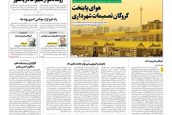 روزنامه آرمان ملی - سه شنبه 11 آذر- شماره2266