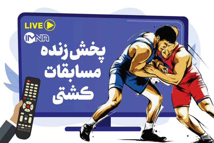 ساعت پخش زنده مسابقات کشتی آزاد قهرمانی جهان 2025