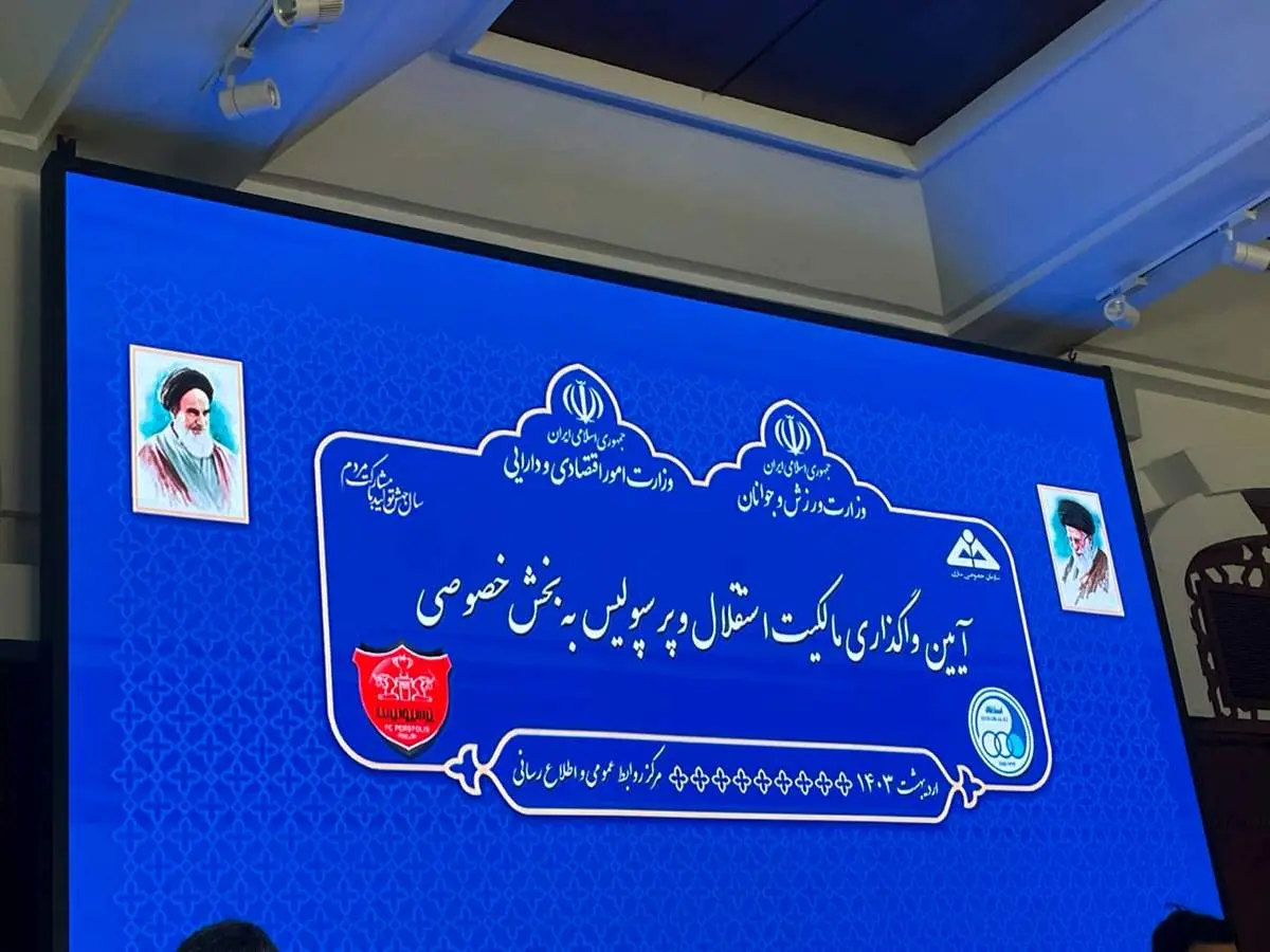 حذف ستاره های استقلال و پرسپولیس از روی لوگو